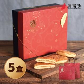 【洪瑞珍】名物老婆餅禮盒5盒組(每盒12個共5盒 台灣土產 佳節伴手禮)