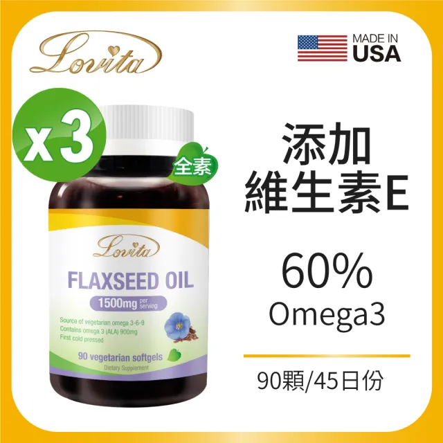 【Lovita 愛維他】亞麻仁油 素食軟膠囊 3入組(共270顆 Omega3)