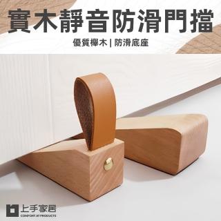 【上手家居】4入組 實木靜音皮革門擋 大號(門阻/阻門器/門擋器/擋門器/門擋防撞/門頂/木頭門擋/安全門檔)