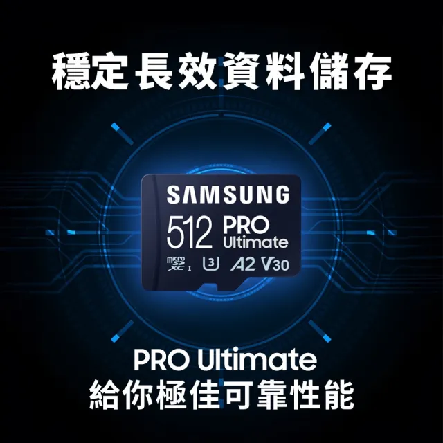 【SAMSUNG 三星】PRO Ultimate microSDXC UHS-I U3 A2 V30 512GB記憶卡 公司貨(MB-MY512SA)