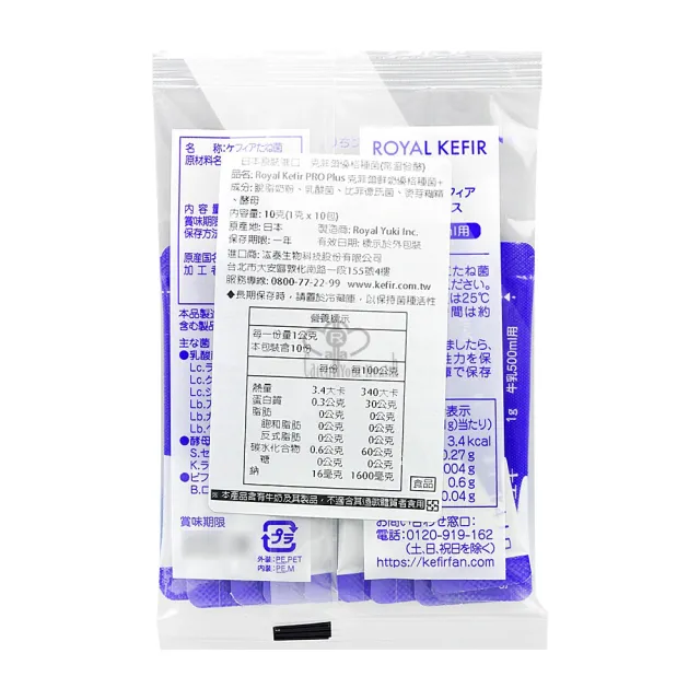 【ROYAL KEFIR PRO】克菲爾鮮奶優格種菌+X50包(贈馬克杯X2)