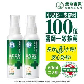 【曼秀雷敦】派卡瑞丁強效防蚊噴霧 2入組(60ml/入 防蚊液)