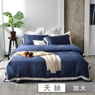 【Simple Living】臺灣製600支臻品雙翼天絲被套床包組-皇室藍(加大)