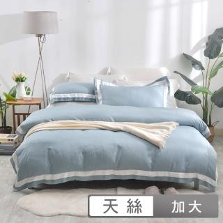 【Simple Living】臺灣製600支臻品雙翼天絲被套床包組-晨霧藍(加大)