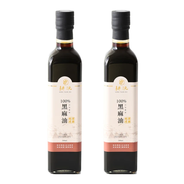 耕沅GengYuanOil 耕沅100%古法壓榨黑麻油 500ml 兩入組合(麻油)