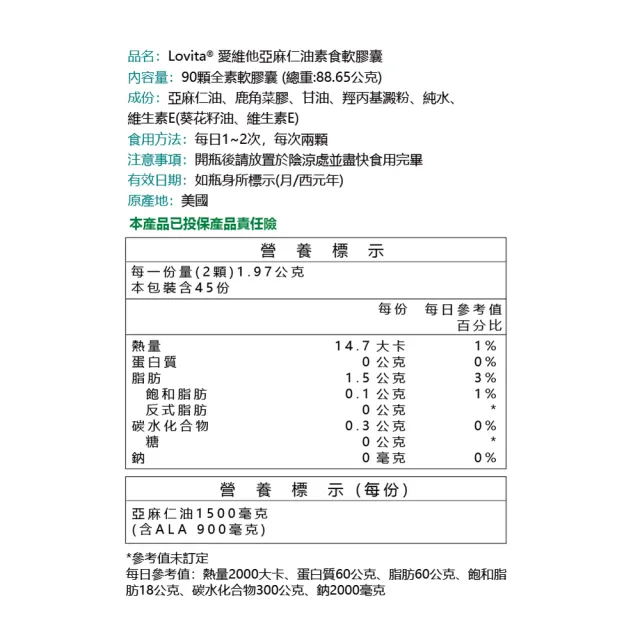 【Lovita 愛維他】亞麻仁油 素食軟膠囊(90顆)