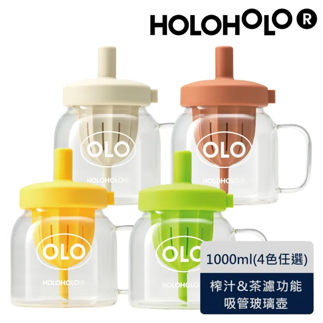 【Holoholo】NUT CUP 鮮榨橡果玻璃吸管杯（1000ml／4色）(榨汁杯、果汁杯、泡茶杯)