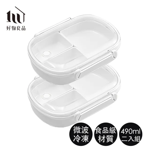 【好物良品】2入組-日本便攜式外出分隔防串味保鮮水果便當盒-490ml