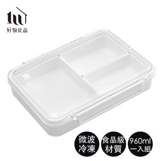【好物良品】日本便攜式外出分隔防串味保鮮便當水果盒-950ml