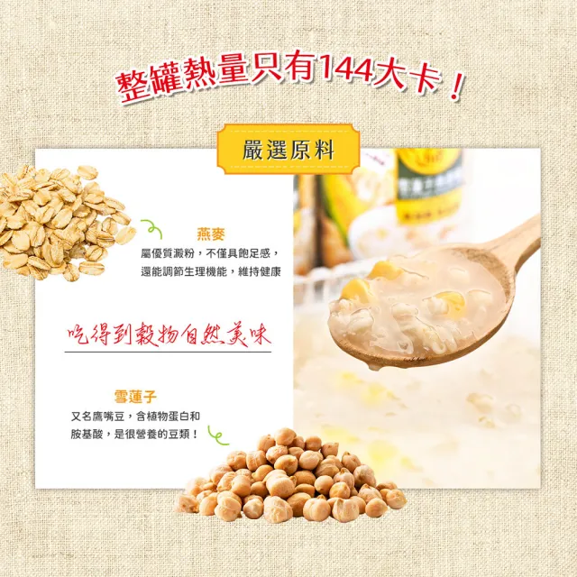 【泰山】珍穀益 雪蓮子燕麥粥+南瓜藜麥粥(255g/6入 各1組)