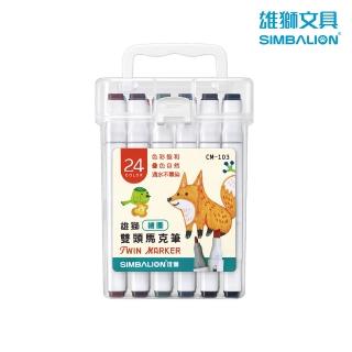 【SIMBALION 雄獅文具】繪圖雙頭馬克筆 24色 CM-103