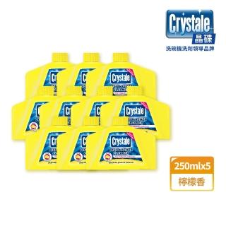 【crystale晶碟】洗碗機專用機體清潔劑-檸檬香250mlx10入(深層清潔/無刺鼻異味/每月一次定期養護)