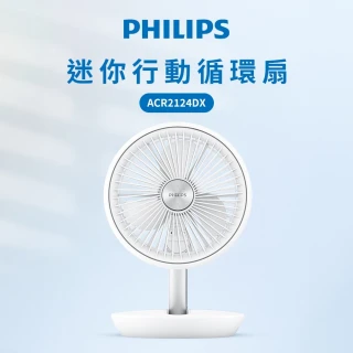 【Philips 飛利浦】迷你行動循環摺疊風扇 15H無線續航/多角度調節/輕音省電(ACR2124DX)
