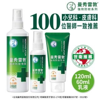 【曼秀雷敦】派卡瑞丁強效防蚊乳液噴霧組(乳液+噴霧60mL+120mL 防蚊液)