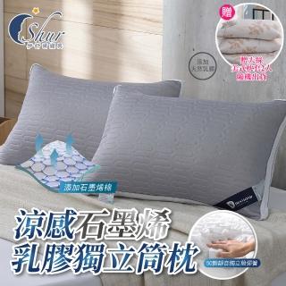 【ISHUR 伊舒爾】買1送1 臺灣製造 石墨烯乳膠獨立筒枕(加碼贈天絲美式枕套2入/高支撐/立體包邊/枕頭)