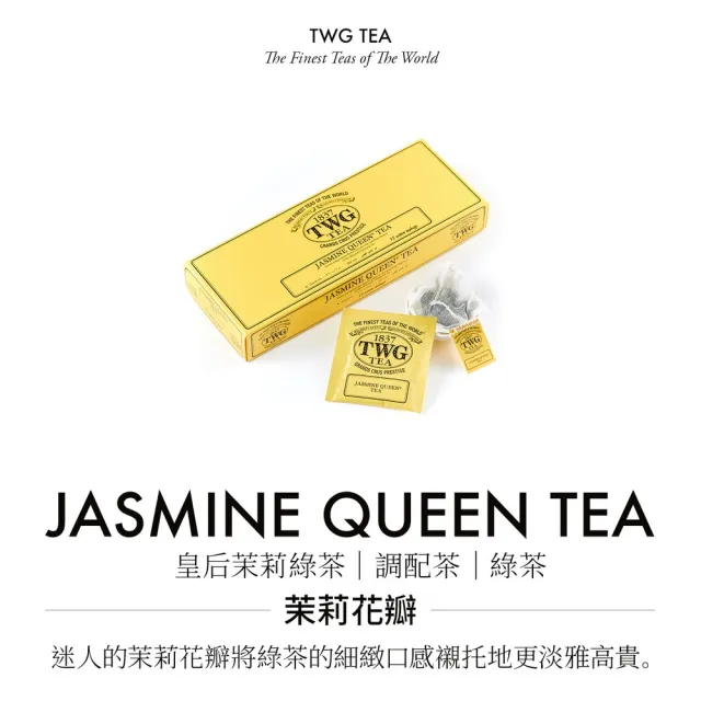 【TWG Tea】純棉茶包2入禮物組(英式早餐茶+皇后茉莉綠茶+茶糖棒)