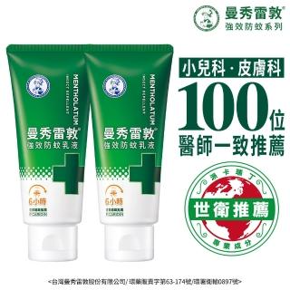 【曼秀雷敦】派卡瑞丁強效防蚊乳液 2入(2歲以上孩童及孕婦適用 敏感肌適用)