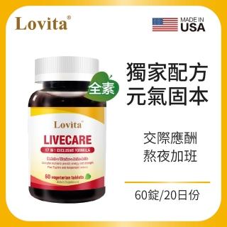 【LOVITA 愛維他】健甘靈草本複方素食錠(60顆 薑黃 穀胱甘 朝鮮薊 牛磺酸 B群 五味子 枳椇子)