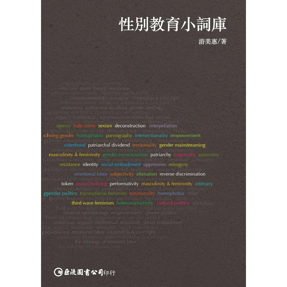 【MyBook】性別教育小詞庫(電子書)