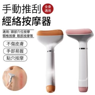 【SUNLY】手動疏通經絡按摩器 刮痧美容儀 推刮撥筋棒(刮痧板 臉部按摩 手持刮痧器)