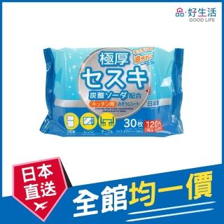 【GOOD LIFE 品好生活】日本製 廚房用倍半碳酸鈉極厚清潔濕紙巾（30枚入）(日本直送 均一價)