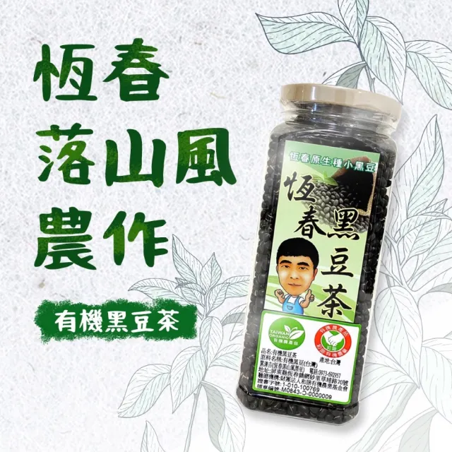 葉清吉有機黑豆茶400G*2罐(罐裝黑豆/炒黑豆/有機黑豆/非基因改造黑豆/黑豆)