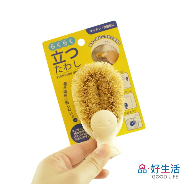 【GOOD LIFE 品好生活】迷你萬用站立式清潔棕刷(日本直送 均一價)