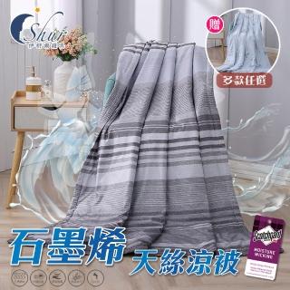 【ISHUR 伊舒爾】買1送1 臺灣製造 石墨烯天絲涼被 5x6.5尺(夏被/四季被/3M吸濕排汗技術 多款任選 速達)