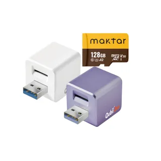 【Maktar】QubiiDuo USB-A 備份豆腐 128G組(內含Maktar 128G記憶卡/ios apple/Android 雙系統 手機備份)