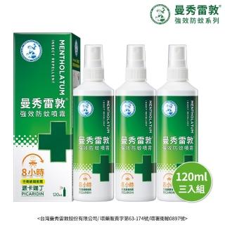 【曼秀雷敦】派卡瑞丁強效防蚊噴霧 3入組(120ml / 3入組 防蚊液)