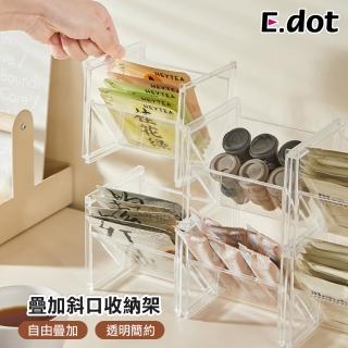【E.dot】可疊加斜口置物收納盒/收納架(1入組)