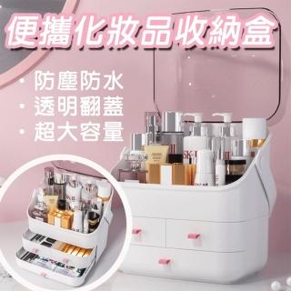 【西格傢飾】防水防塵可提化妝品收納盒(化妝箱 保養品收納 可提式收納 化妝包 收納高手)