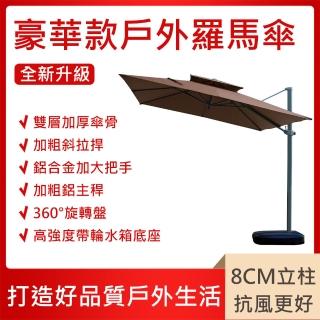 【YOUP優品】戶外遮陽傘庭院太陽傘庭院傘2.5米方160斤底座(羅馬傘 庭院傘 太陽傘 遮陽傘 海灘傘 休閒傘)