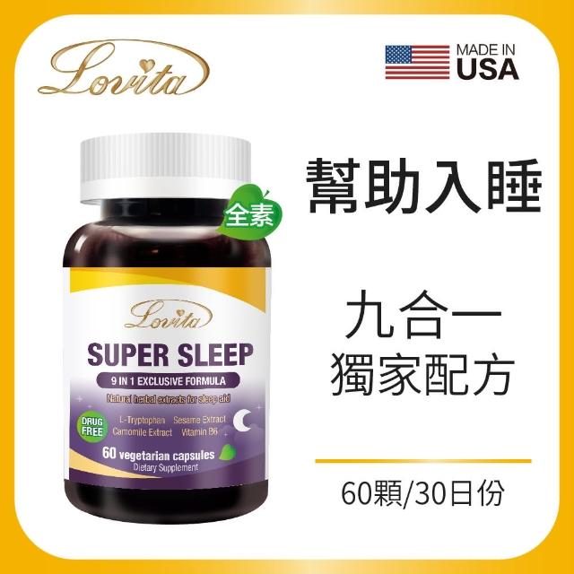 【Lovita 愛維他】舒安眠素食膠囊(60顆 芝麻素 GABA 色胺酸 鈣 鎂 香蜂草 洋甘菊 西番蓮)