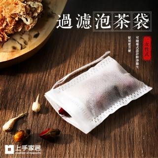 【上手家居】400入組 一次性過濾袋 大號(茶包袋/茶葉袋/咖啡袋/濾袋/花茶包/茶袋/沖茶袋/濾茶袋)