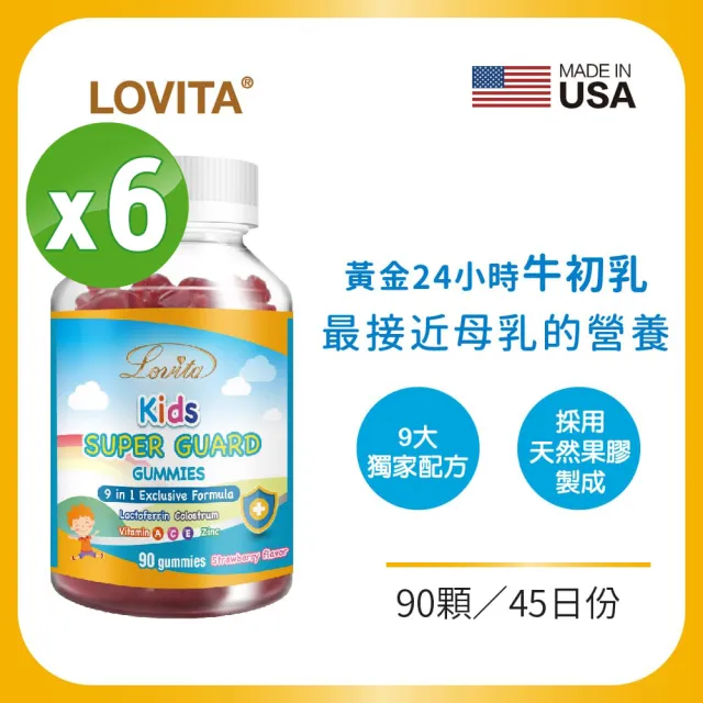【Lovita 愛維他】兒童牛初乳乳鐵蛋白軟糖 6瓶(90顆/瓶)
