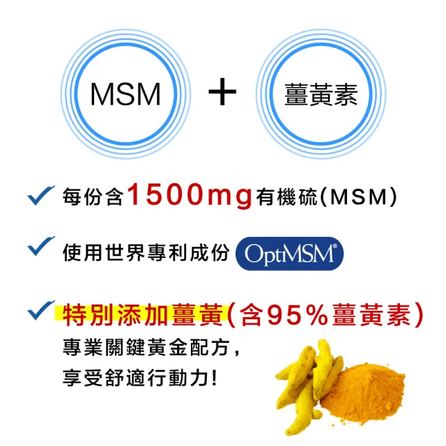 【Lovita 愛維他】專利MSM 添加薑黃 全素 3入組(共360顆)