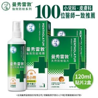 【曼秀雷敦】強效防蚊戶外組(噴霧120mL+貼片24片)(派卡瑞丁)