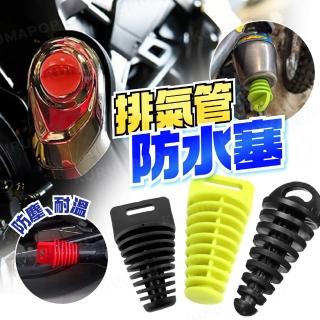 【kurumapop】機車排氣管塞2入 多色可選(尾段塞/消聲器塞子/防塵塞/堵頭塞)