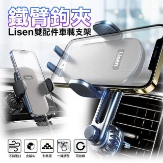 【LISEN】鐵臂鉤夾萬向雙配件 車載支架