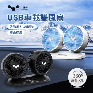 【LEIBOO】USB車載雙頭空氣循環降溫風扇 夏季車用風扇 桌面靜音小風扇 汽車電風扇(母親節禮物)