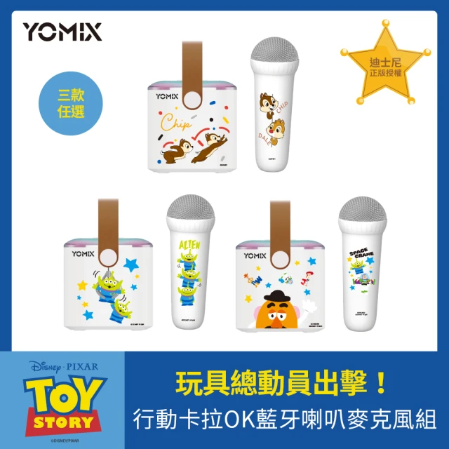 YOMIX 優迷 迪士尼正版授權隨身KTV炫彩立體聲藍牙喇叭麥克風組