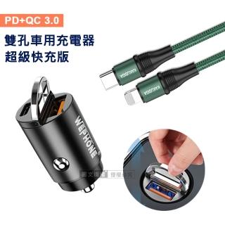 極速45W PD+QC 拉環雙孔車用充電器+100W iPhone PD傳輸充電線組合