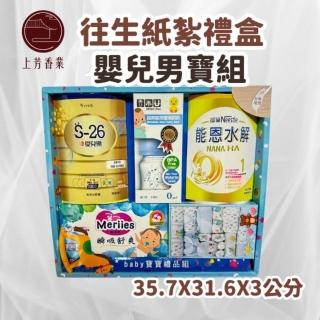 【上芳香業】金紙 紙紮用品 男寶 嬰兒 奶瓶 奶粉 玩具 搖鈴(嬰靈 封條 冤親債主 男生 男嬰)