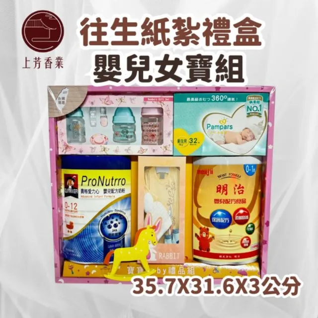 【上芳香業】金紙 紙紮用品  女寶 嬰兒 奶瓶 奶粉 玩具 搖鈴(嬰靈 封條 冤親債主 女生 女嬰)