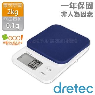 【DRETEC】「布蘭格」速量型電子料理秤-海軍藍-2kg/0.1g(KS-716NV)