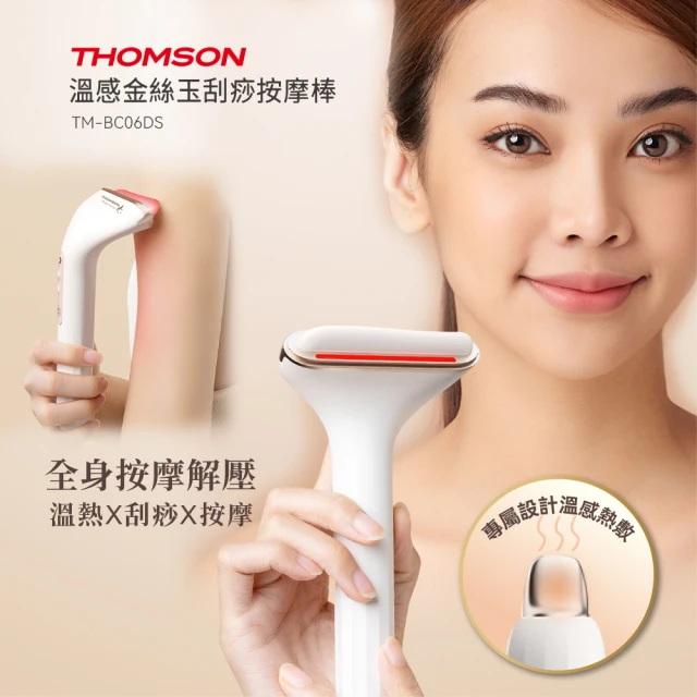 THOMSONTHOMSON THOMSON 溫感金絲玉刮痧按摩棒 TM-BC06DS