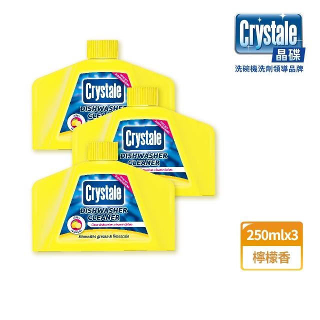 【crystale晶碟】洗碗機專用機體清潔劑-檸檬香250mlx3入(深層清潔/無刺鼻異味/每月一次定期養護)