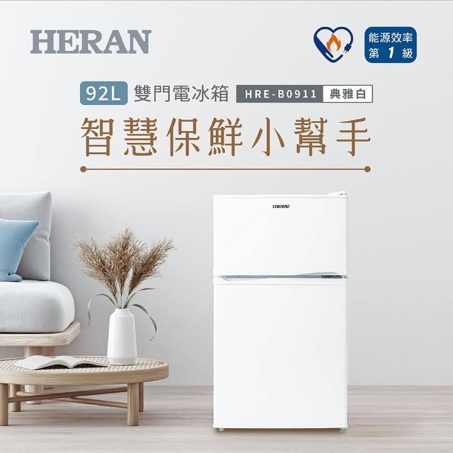 【HERAN 禾聯】一級能效92L雙門電冰箱(HRE-B0911)