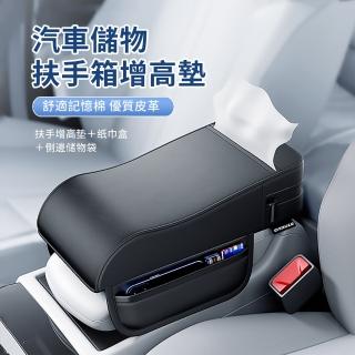 【ANTIAN】汽車扶手箱增高墊 車載胳膊肘託墊 車用夾縫插卡收納盒 紙巾收納箱